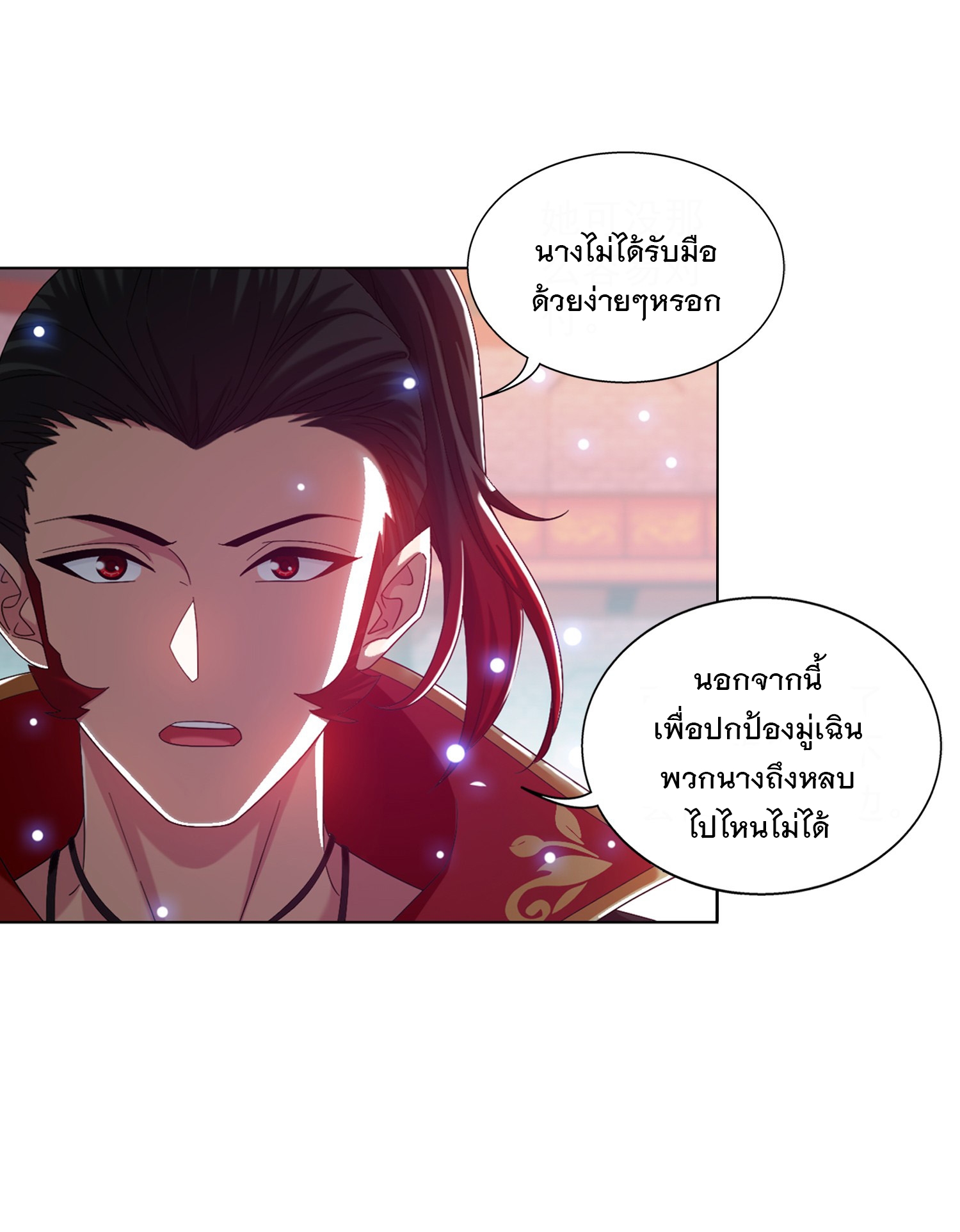 Da Zhu Zai ศึกปรมาจารย์สะท้านฟ้า (ชนจีน) ตอนที่ 350 หน้า 3