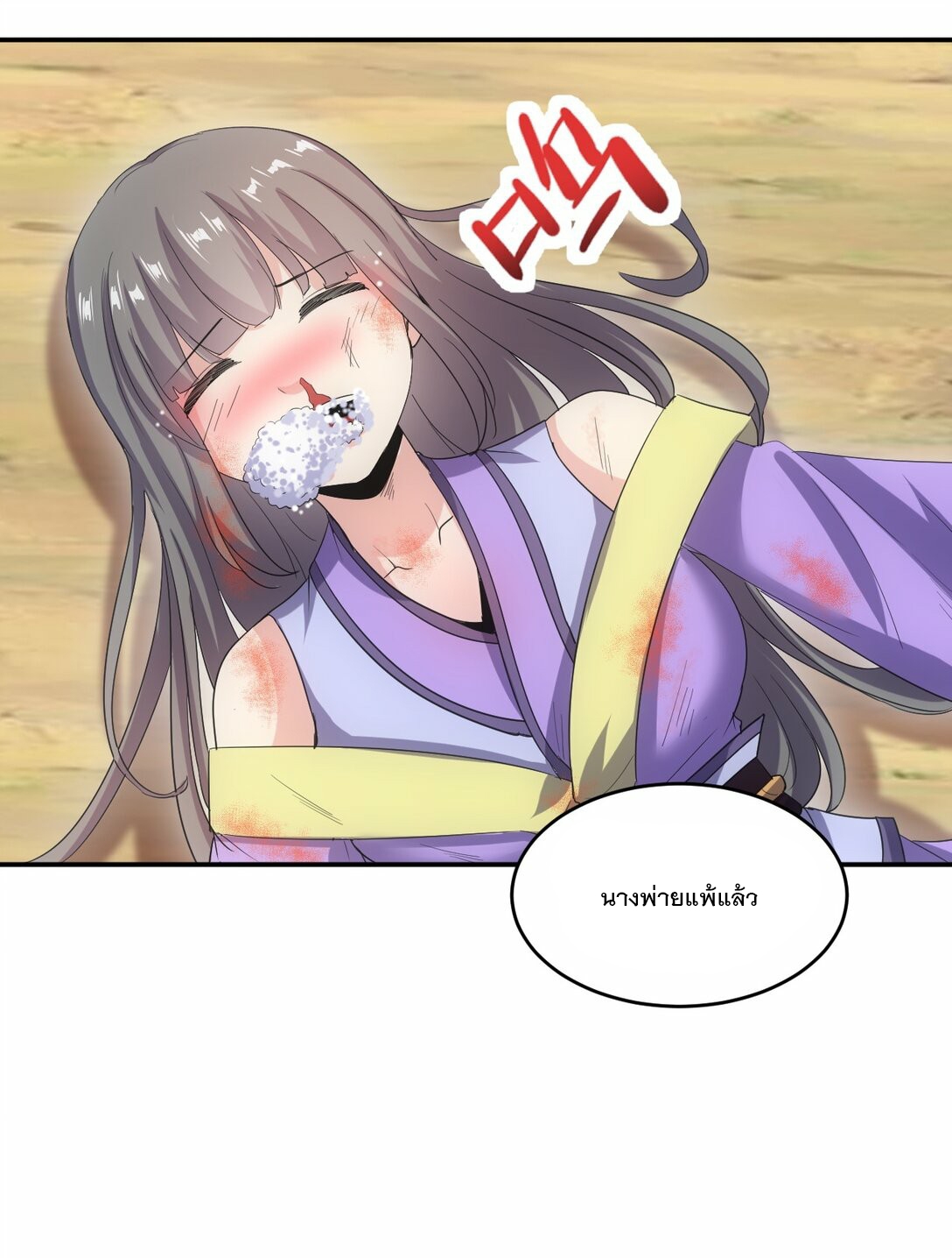 มหาเทพเอกะหมื่นบรรพกาล (จบ) ตอนที่ 81 หน้า 27