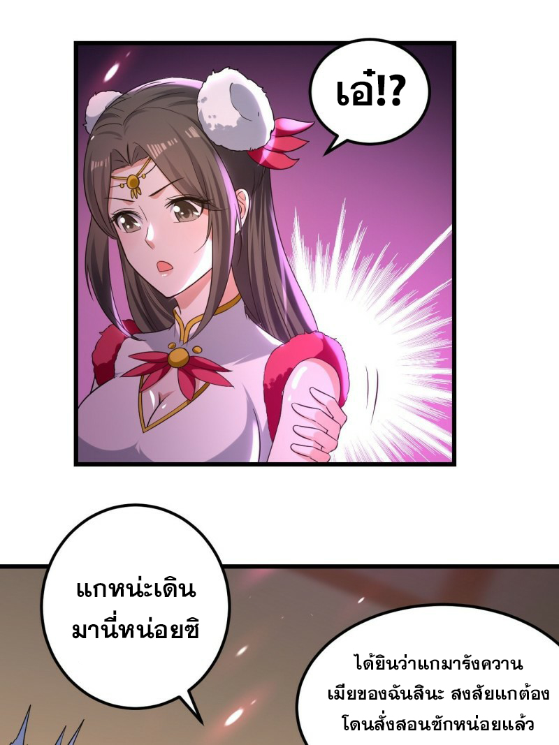 The ultimate son-in-law from different world ตอนที่ 84 หน้า 13