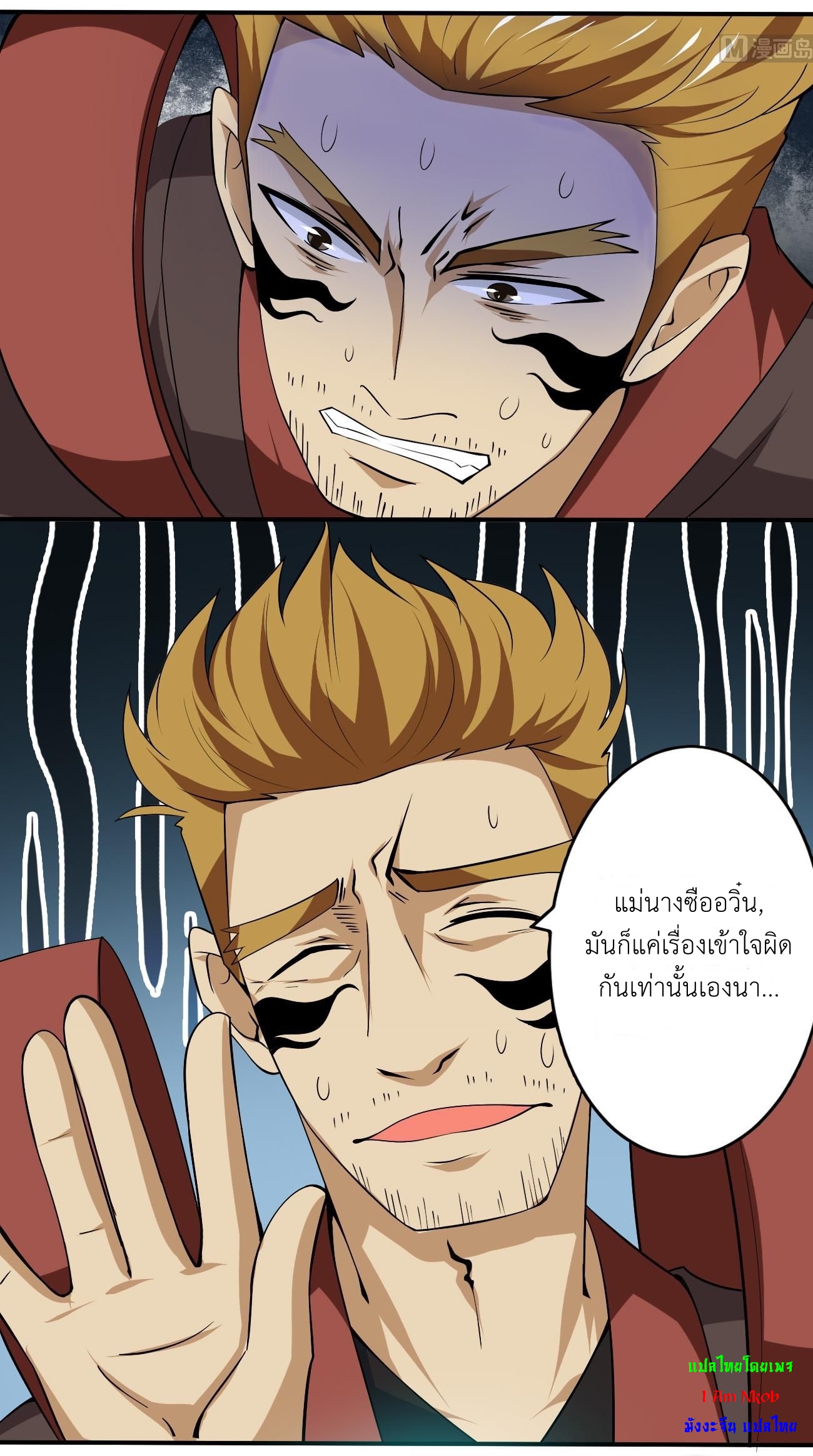 มหาจอมปราชญ์ ปราณเทวะ ตอนที่ 107 หน้า 6