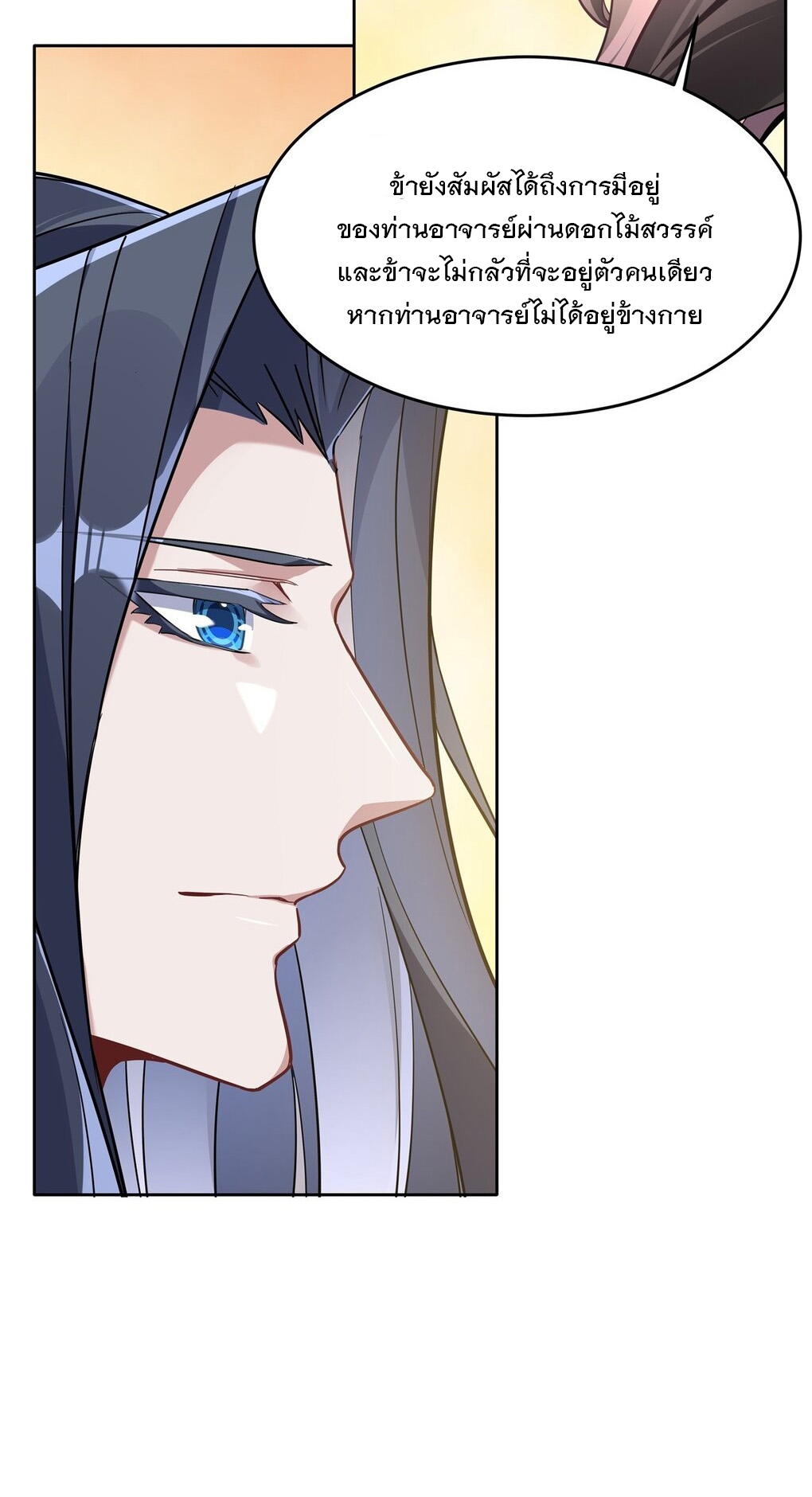 ศิษย์ของข้าล้วนมีอนาคตที่ยิ่งใหญ่ (ชนจีน) ตอนที่ 95 หน้า 49