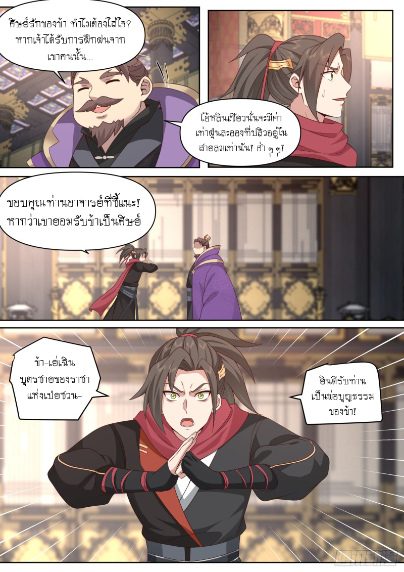 เกิดใหม่เป็นศิษย์พี่ใหญ่จอมวายร้ายกับเหล่าหญิงสาวยันเดเระ ตอนที่ 94 หน้า 3