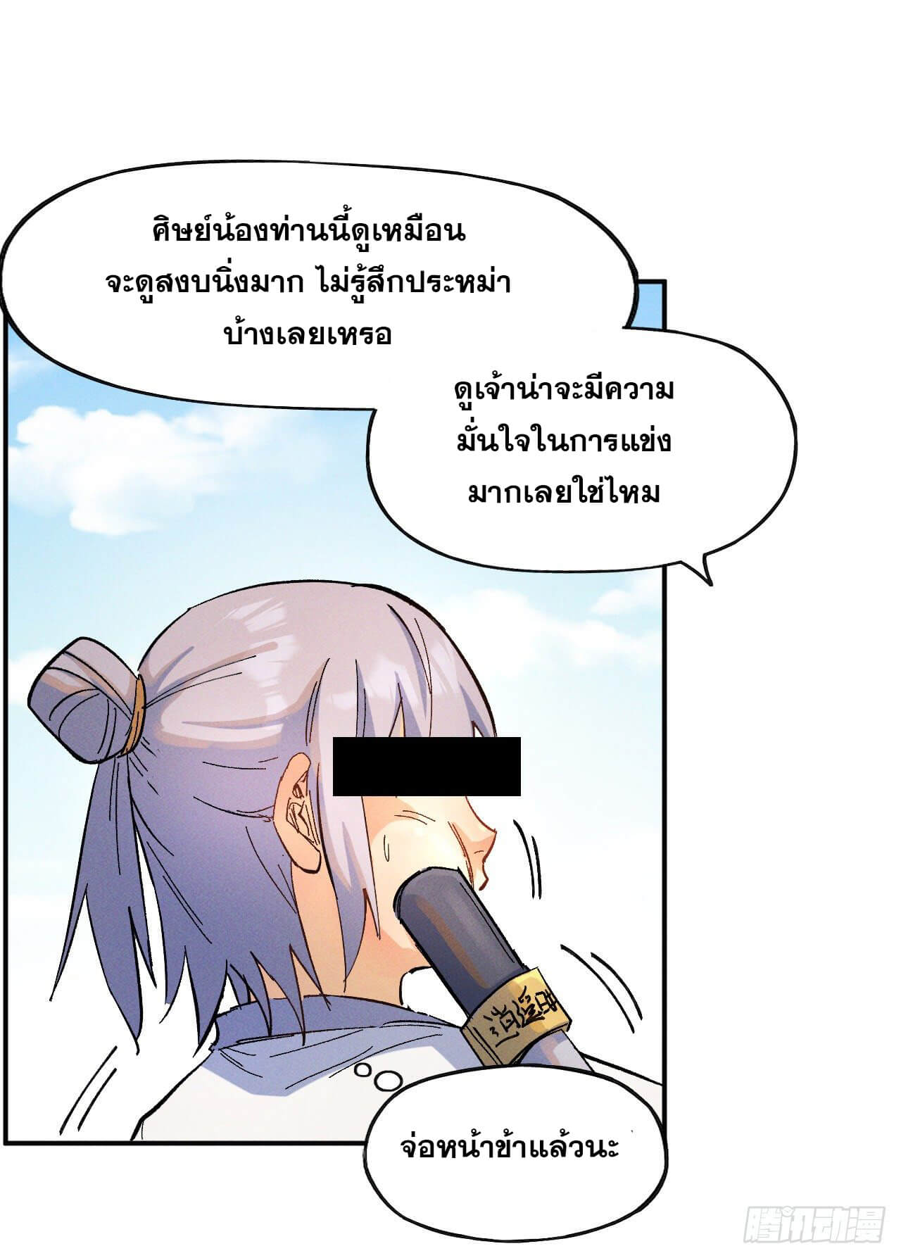 ตูข้านี่แหละเทพ (ทันจีน) ตอนที่ 30 หน้า 22