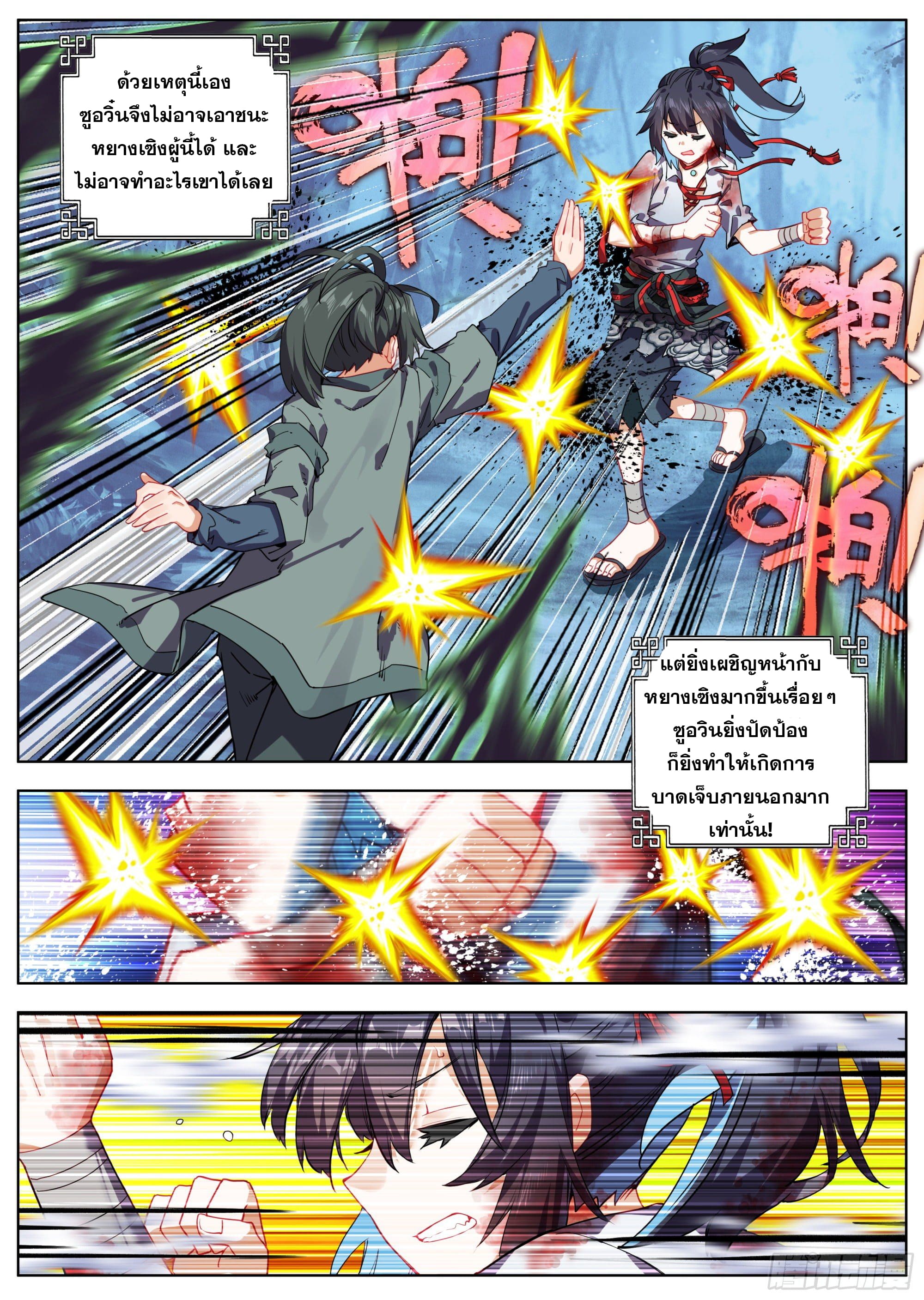 หลินหยวนสิง ตำนานจิ้งจอกเมฆา ตอนที่ 22 หน้า 13