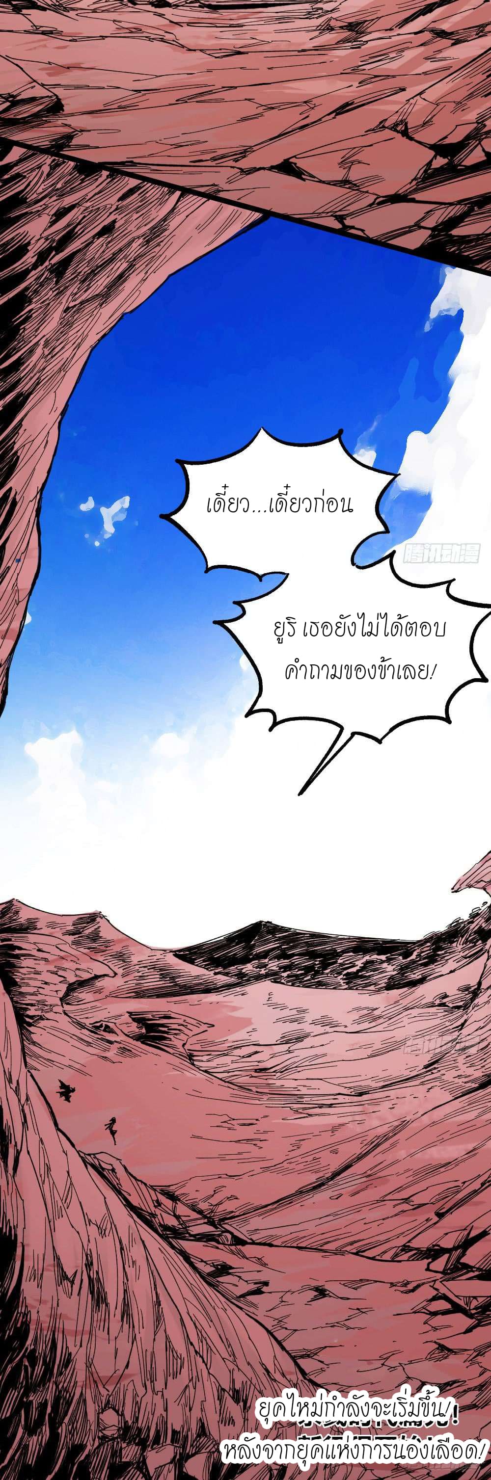 The doctor's Supremacy ตอนที่ 14 หน้า 49