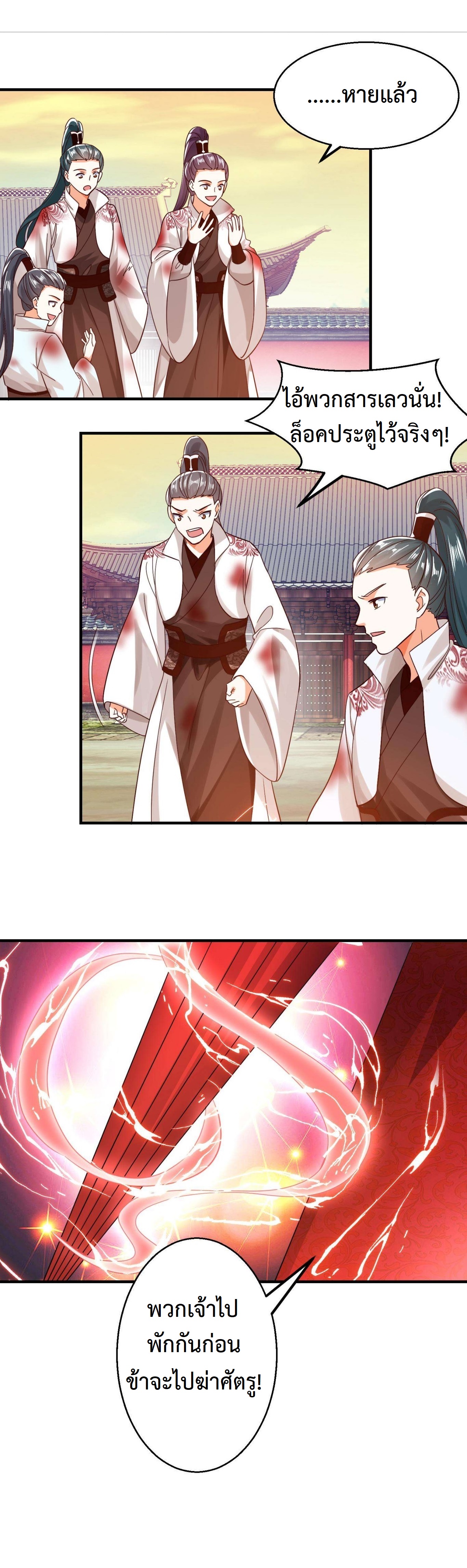 ปีศาจที่ไร้เทียมทานในโลก ตอนที่ 164 หน้า 9