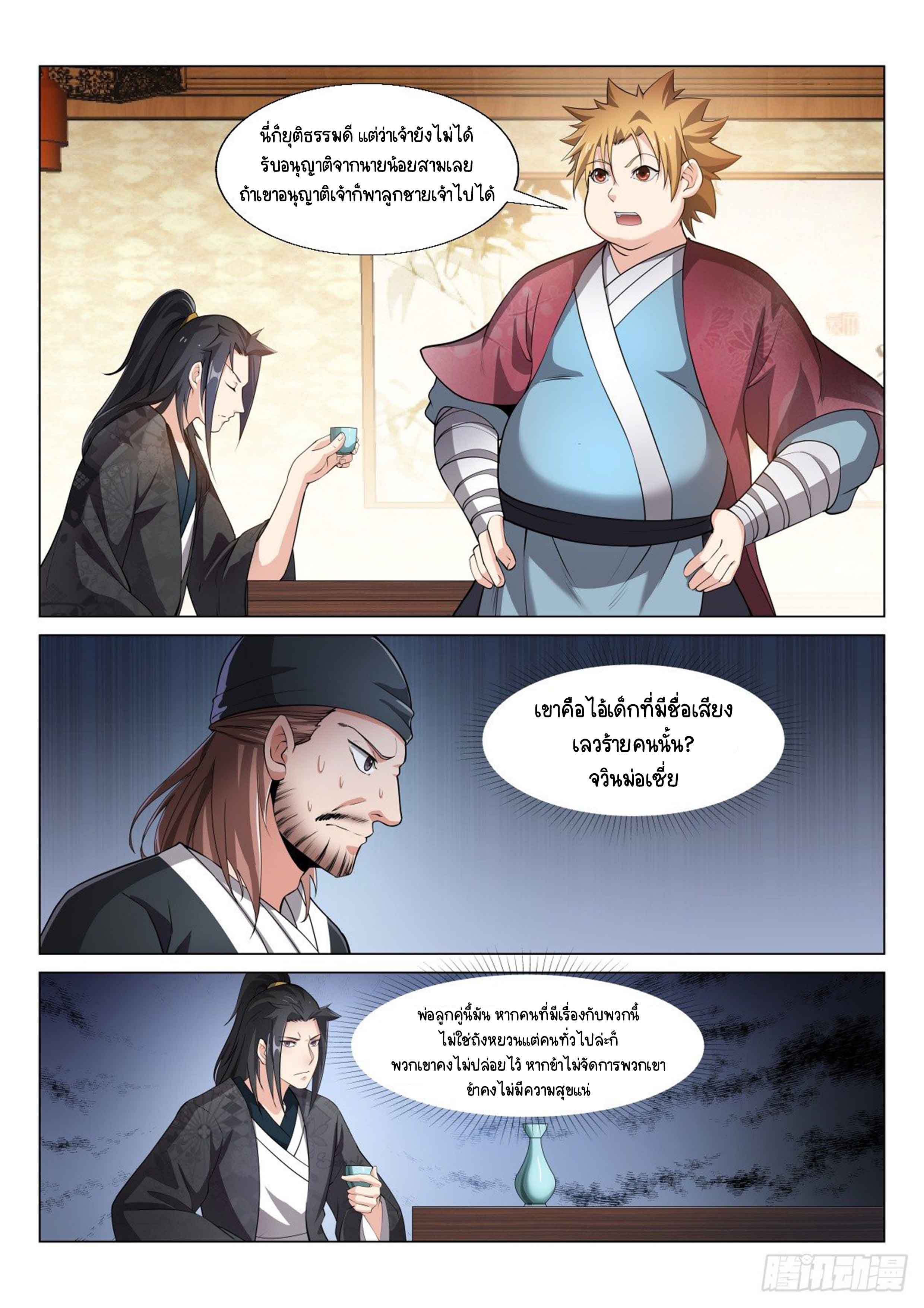 Otherworldly Evil Monarch ตอนที่ 13 หน้า 3