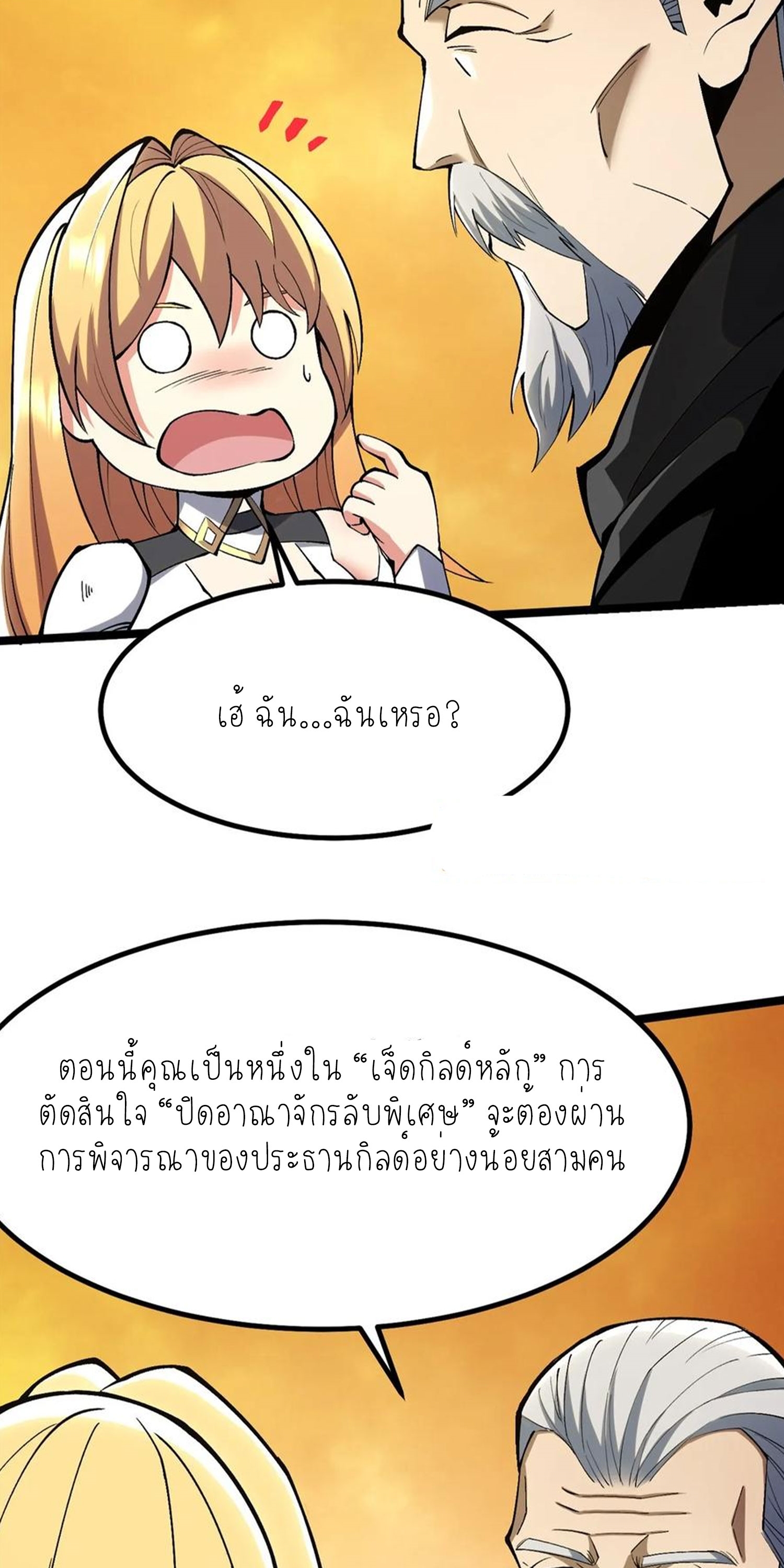 ไม่อยากเรียนทักษะ แห่งคำสาปเลย! ตอนที่ 77 หน้า 12