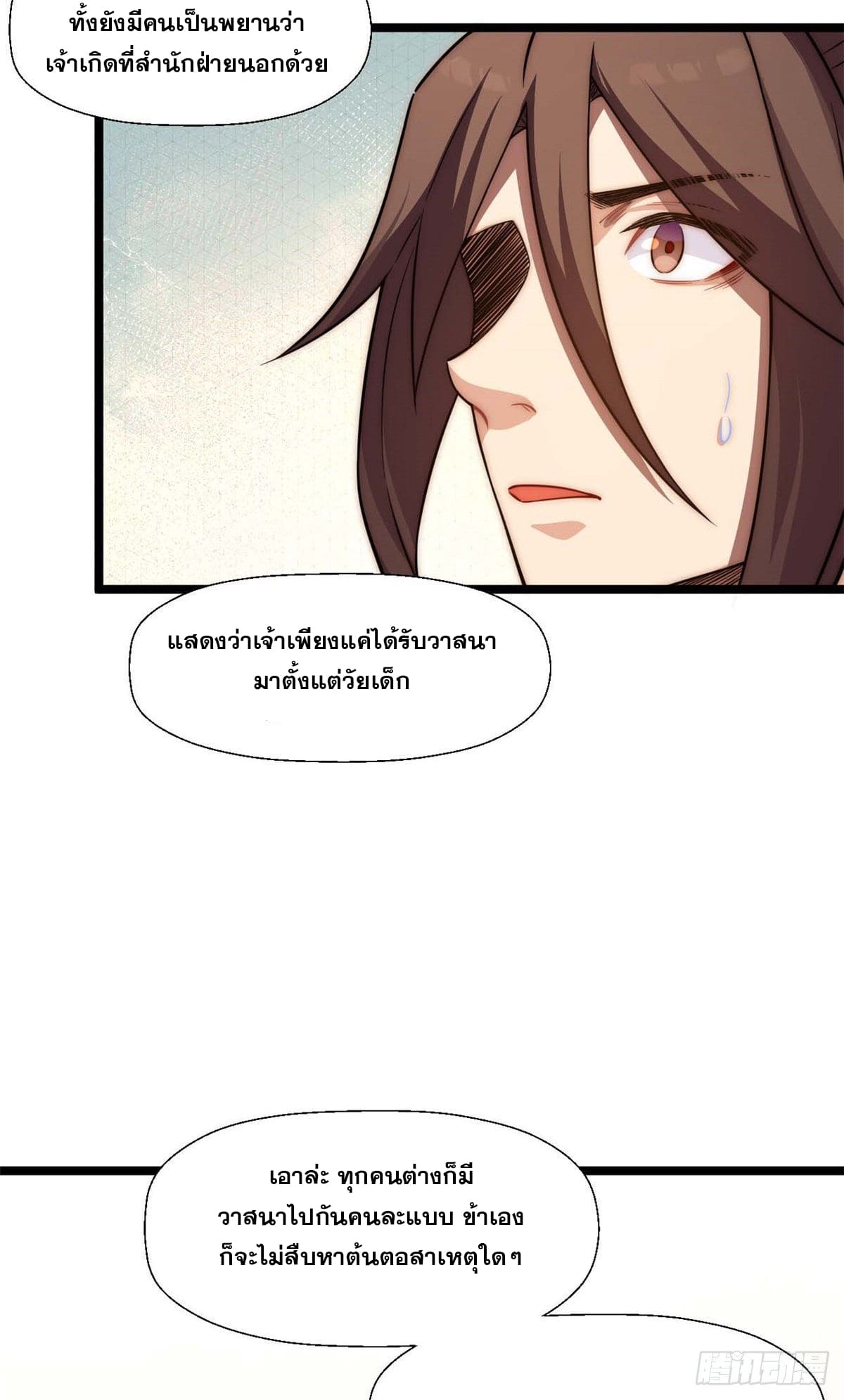 ระบบสุ่มดวงชะตา(ทันจีน) ตอนที่ 19 หน้า 32