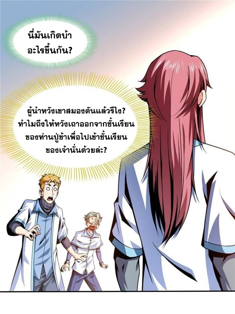 Library Of Heaven's Path ตอนที่ 42 หน้า 27