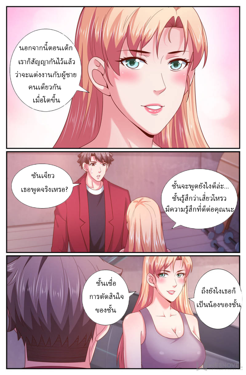 เจียงเฉิน ตอนที่ 236 หน้า 12