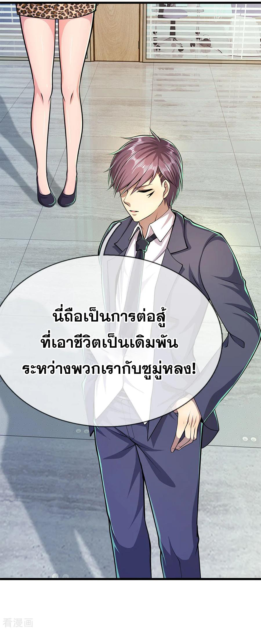 มหาเทพเซียนหมอ ตอนที่ 163 หน้า 24