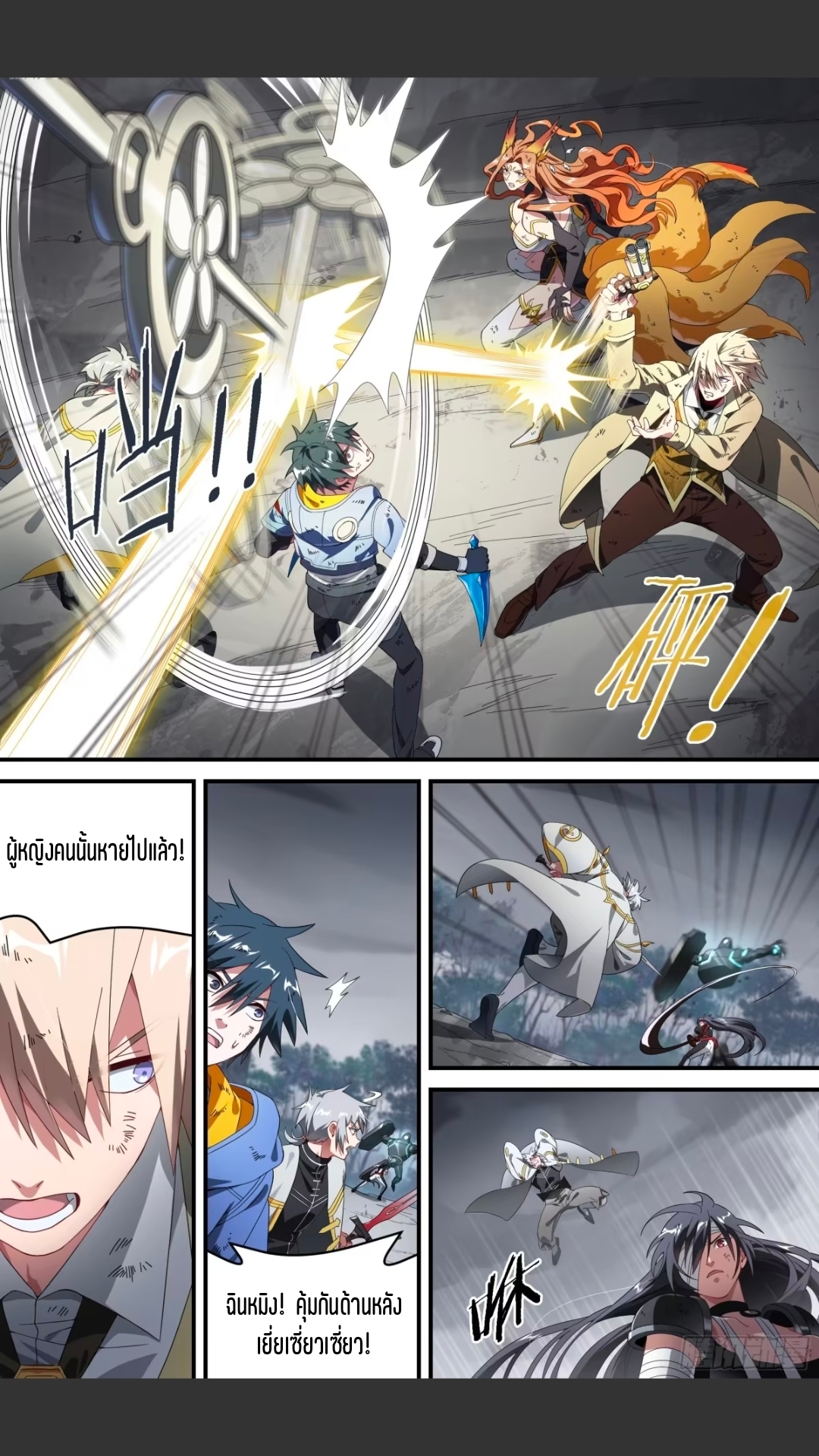 สุดยอดจ้าวจิตวิญญาณ ตอนที่ 153 หน้า 20
