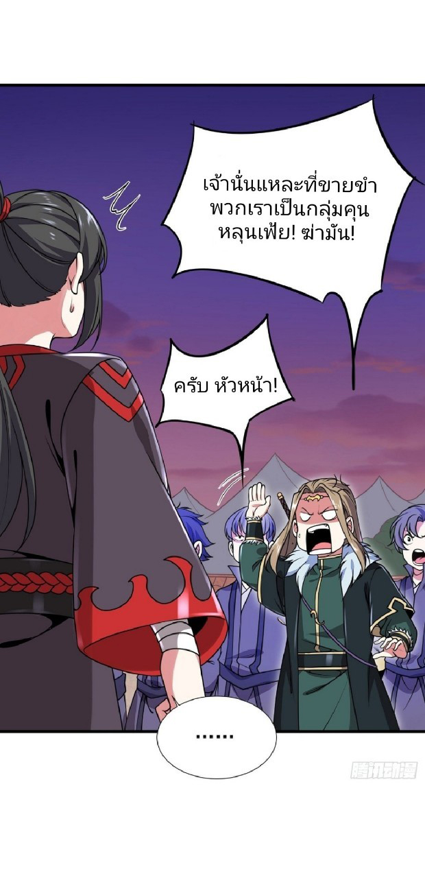 ฮาเร็มพระเอกเทพค้อนสายฟ้า ตอนที่ 8 หน้า 18