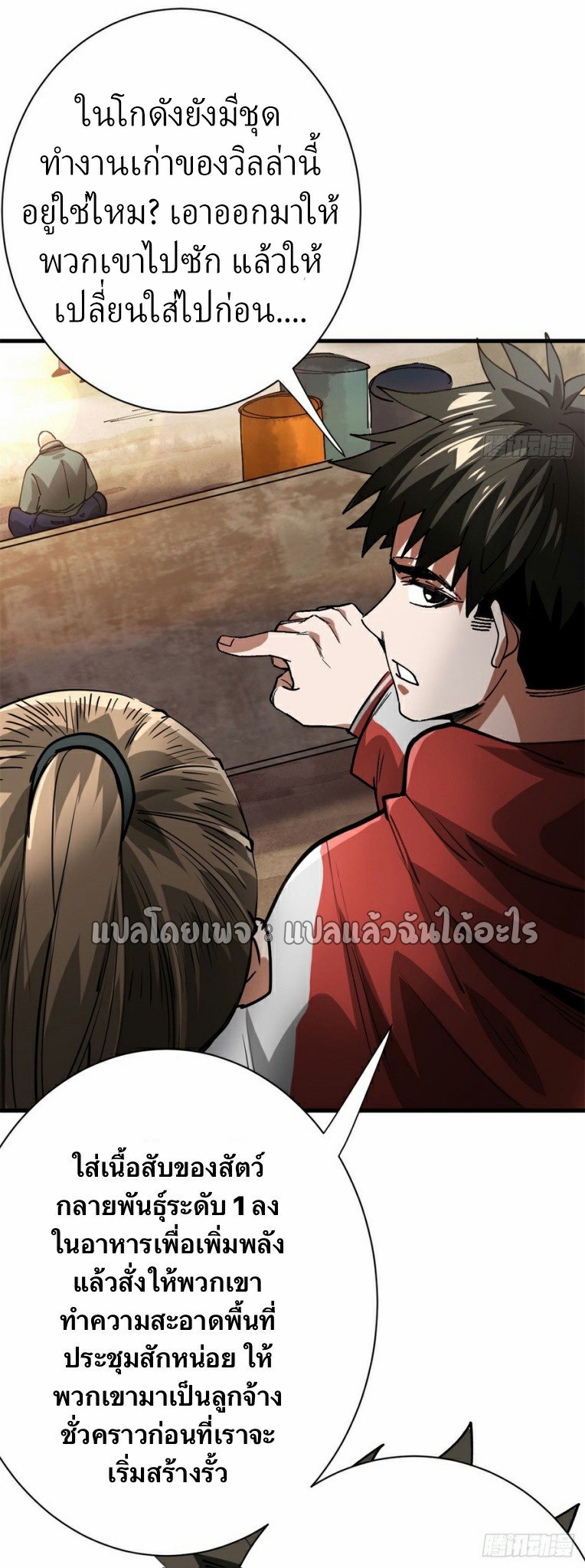 รูเล็ตเวิลด์ สุ่มไอเทมเอาชีวิตรอด ตอนที่ 156 หน้า 21