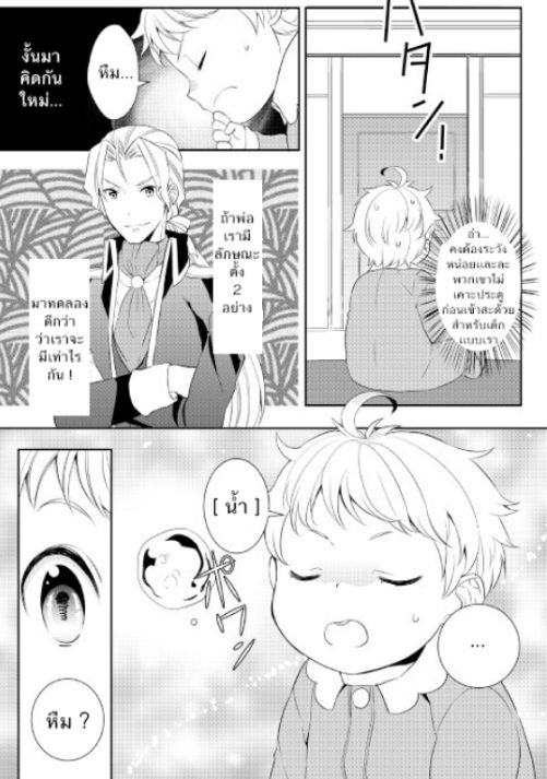 เกิดใหม่หลังความผิดพลาดของพระเจ้า ตอนที่ 2 หน้า 13