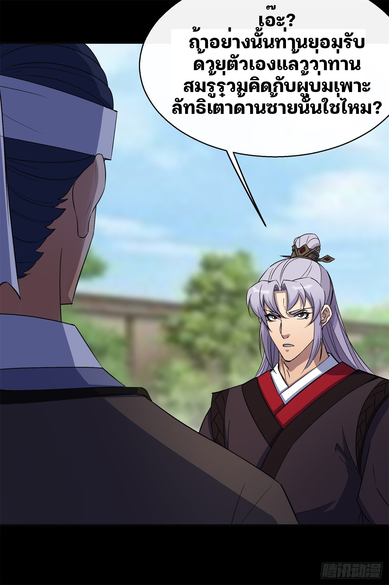 มหาปราชญ์ผู้ยิ่งใหญ่ ตอนที่ 42 หน้า 17