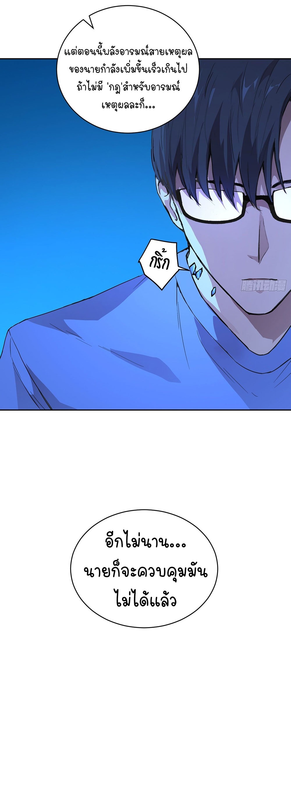 [Emo] Mood Disorder | โรคอารมณ์ คนคลั่งแดนวิปลาส ตอนที่ 11 หน้า 35