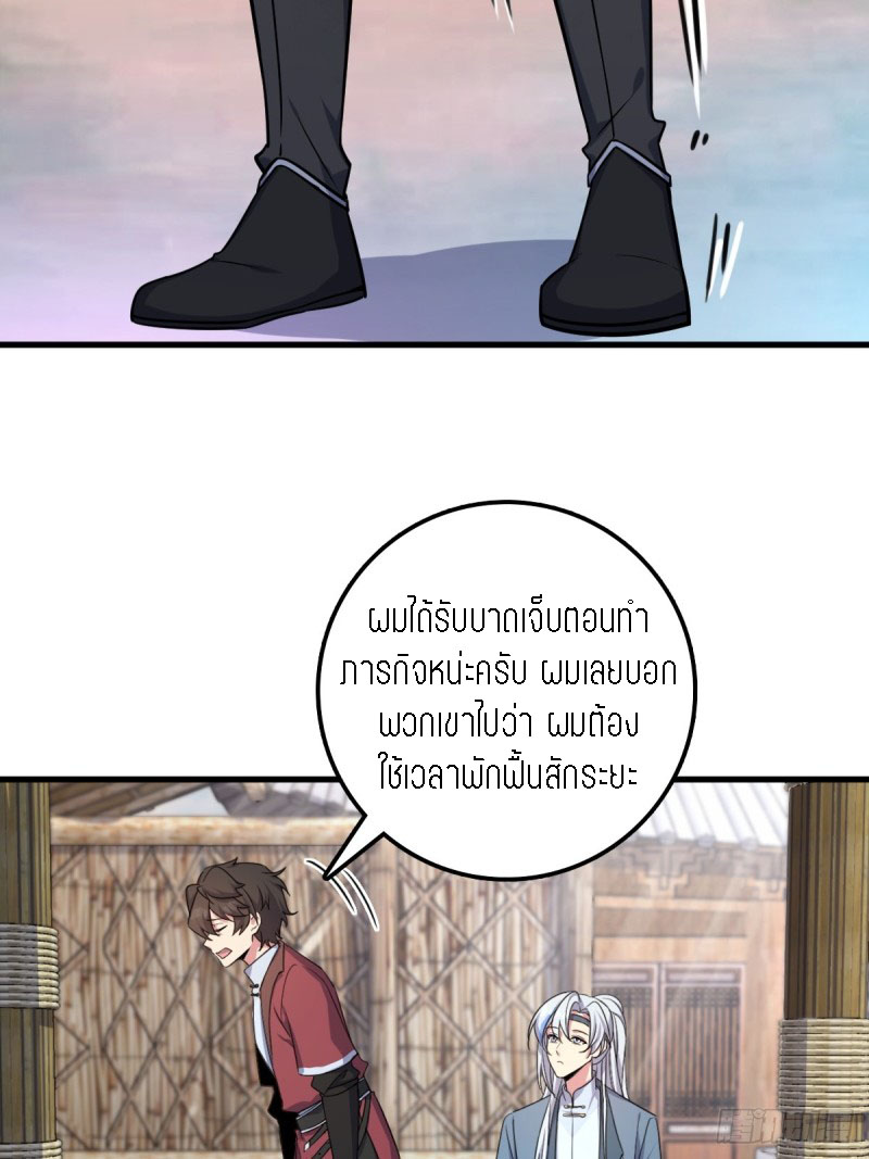 My Master Only Breaks Through Every Time the Limit Is Reached ตอนที่ 4 หน้า 17