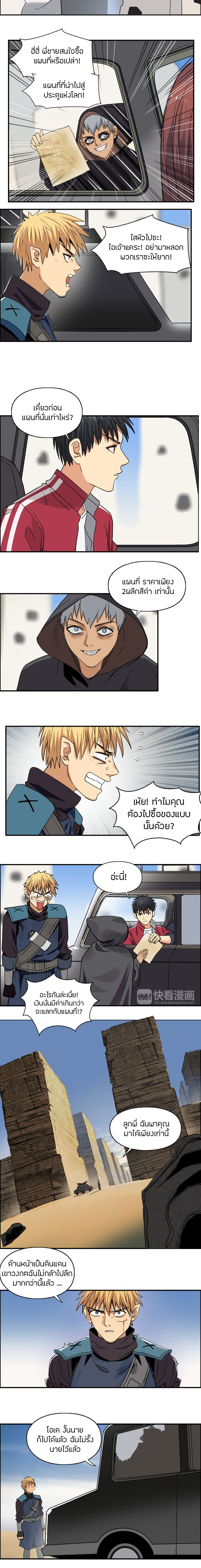 Super Cube ตอนที่ 101 หน้า 8