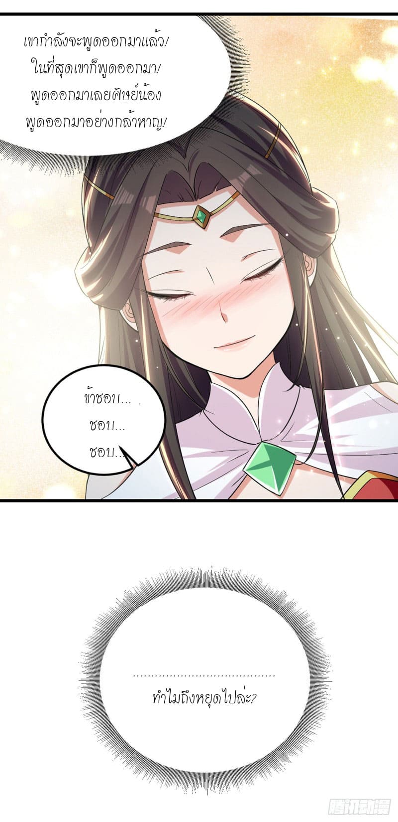 Peerless Martial Spirit ตอนที่ 39 หน้า 7