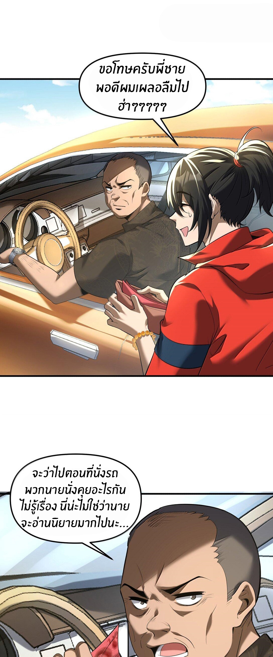 During the live broadcast, I proposed to the female ghost - she really agreed?! ตอนที่ 62 หน้า 27