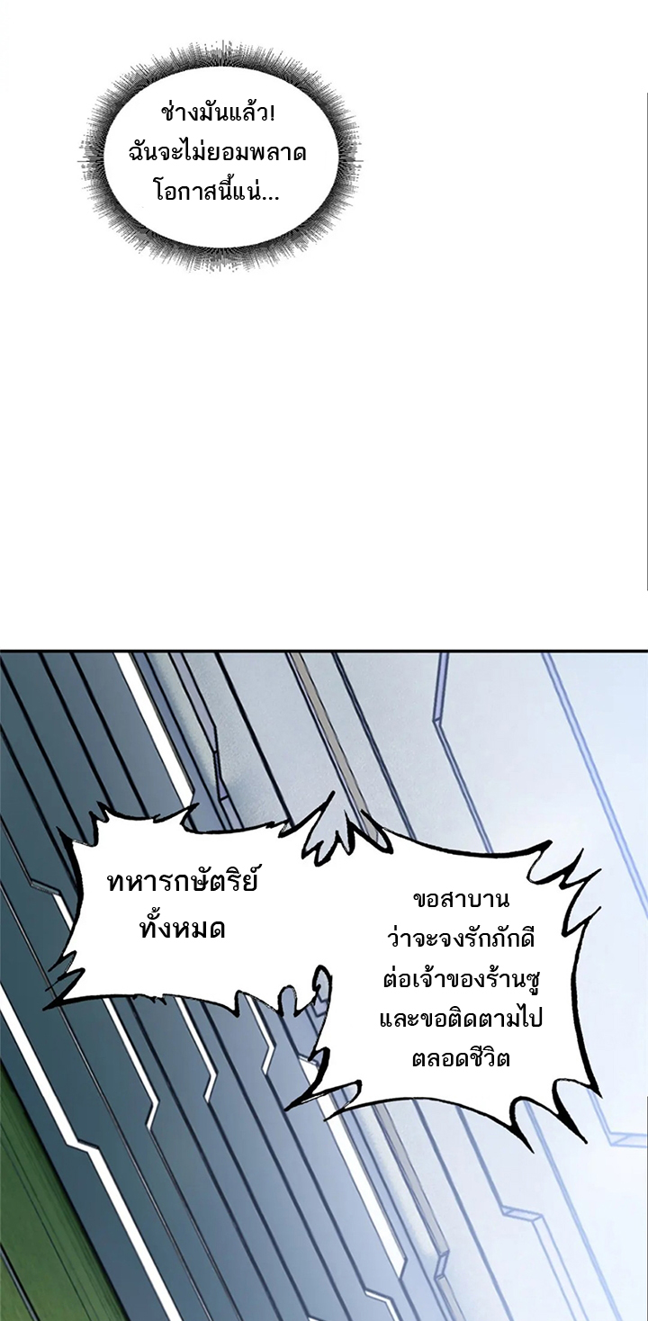 โคตรเทพร้านสัตว์อสูร ตอนที่ 95 หน้า 39