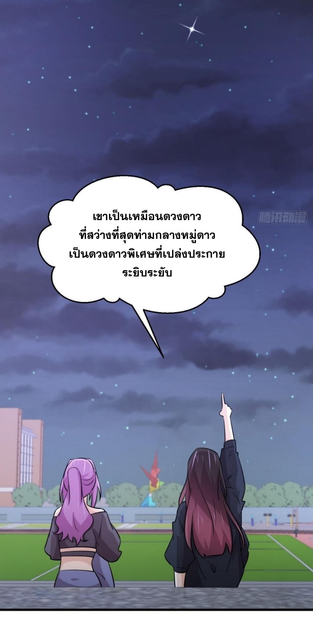 Immortal Swordsman in The Reverse World ข้าเซียนกระบี่ไม่เกาะสตรี ตอนที่ 263 หน้า 45