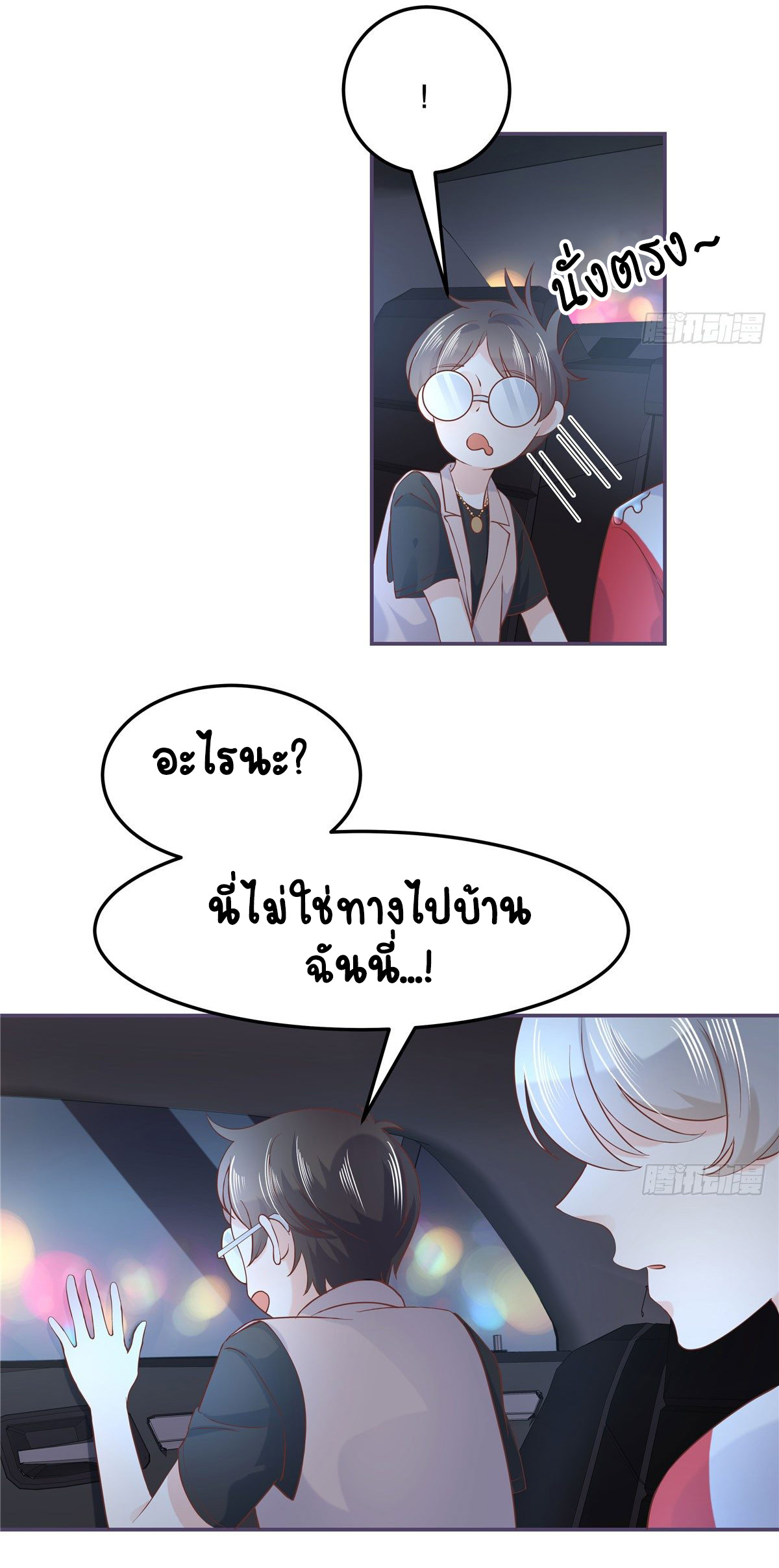 เจ้าชายโรงเรียนแห่งชาติเป็นเด็กผู้หญิง ตอนที่ 69 หน้า 38