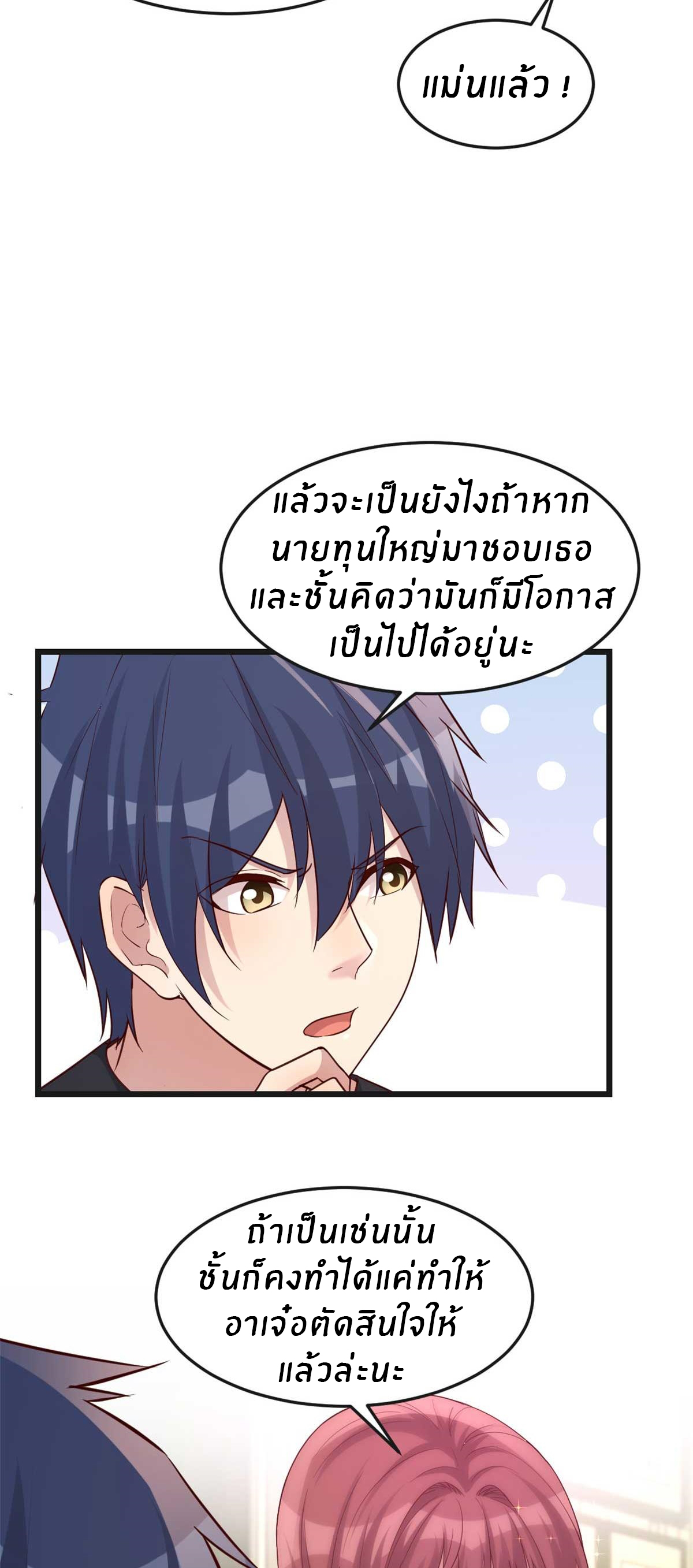 พี่สาวอยากเล่นคุณ ตอนที่ 200 หน้า 10