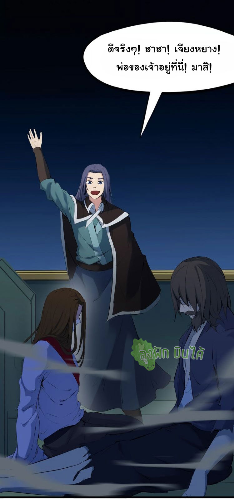 เลือดมังกร Bloodline of Dragons ตอนที่ 7 หน้า 6