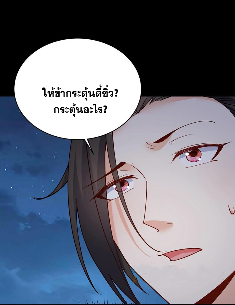 The Villain of Destiny วายร้ายแห่งโชคชะตา! ตอนที่ 104 หน้า 28