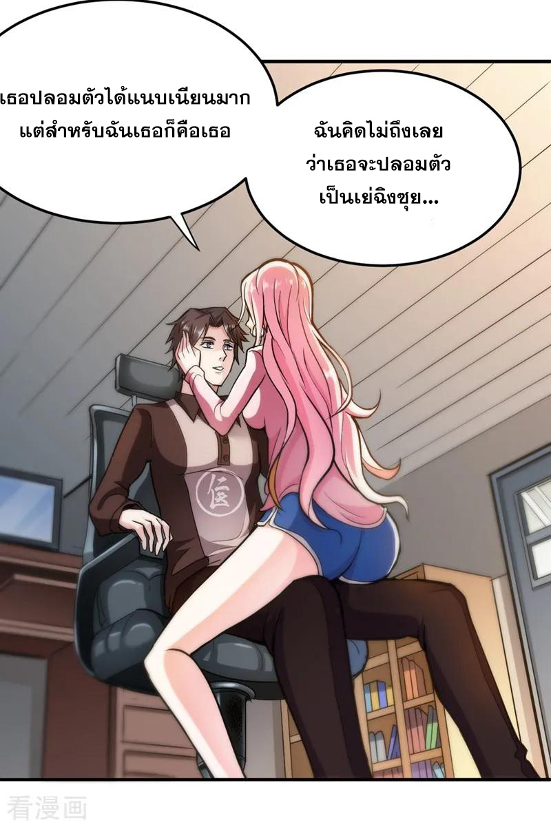 สุดยอดหมอเกรียน แห่งนคร ตอนที่ 111 หน้า 4