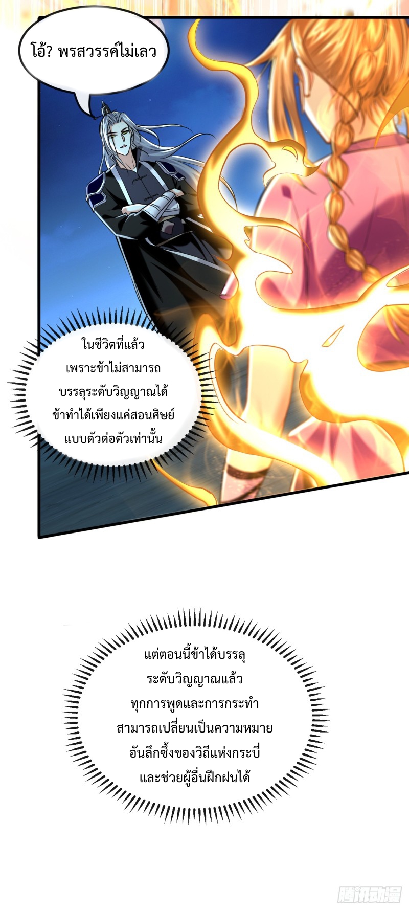 สิบมหาจักรพรรดิล้วนเป็นศิษย์ข้า ตอนที่ 15 หน้า 18