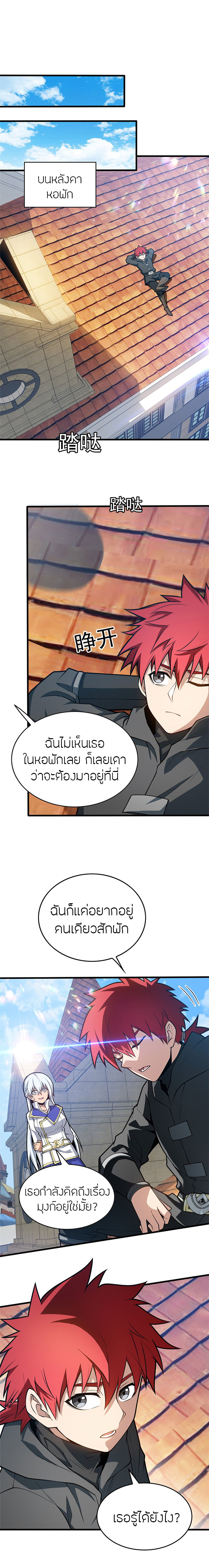 การกลับชาติมาเกิดของมังกร ตอนที่ 34 หน้า 7