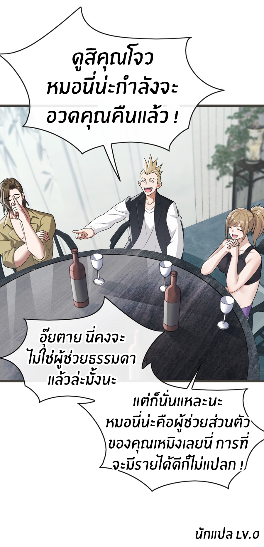 ลงจากภูเขาเพื่อมาเป็นเบ๊ภรรยา ตอนที่ 63 หน้า 34