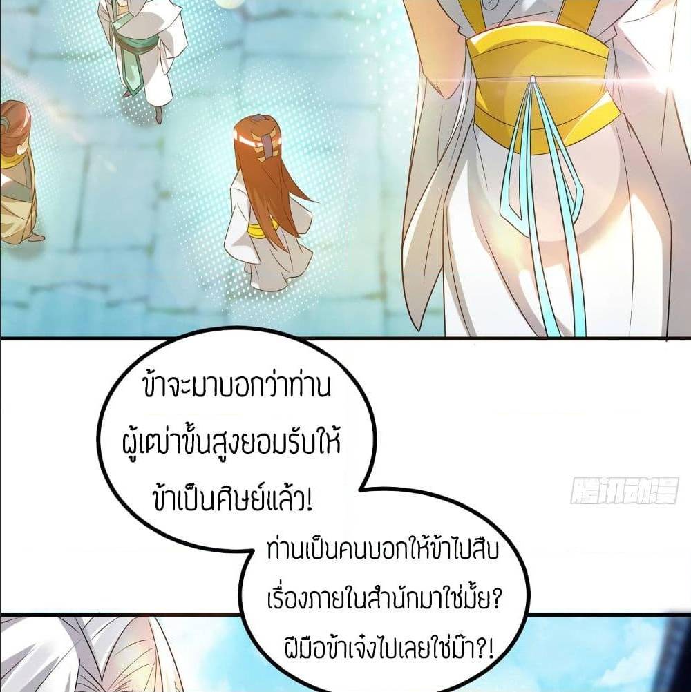 Reversal of God King ตอนที่ 30 หน้า 18