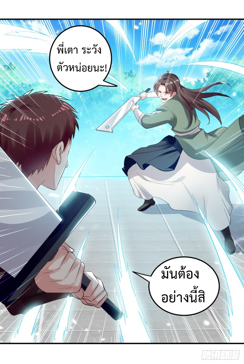 The ultimate son-in-law from different world ตอนที่ 16 หน้า 13