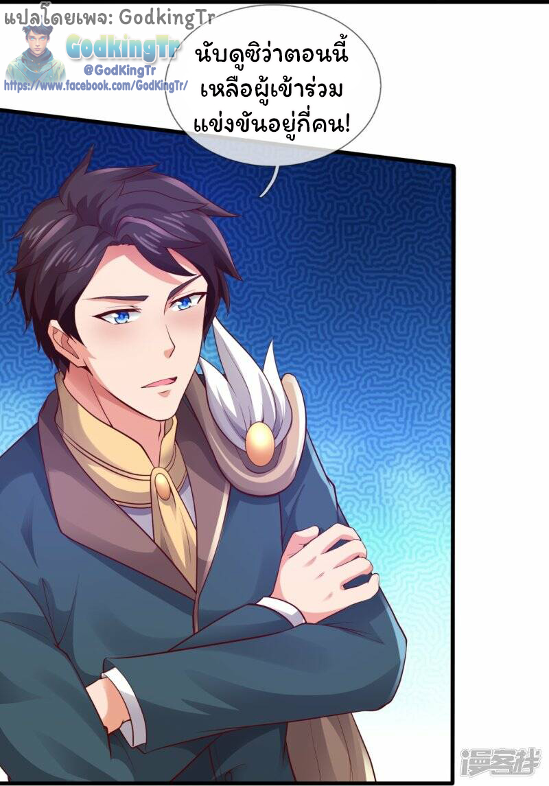 ราชาเทพนิรันดร์ (Eternal god king) ตอนที่ 306 หน้า 25