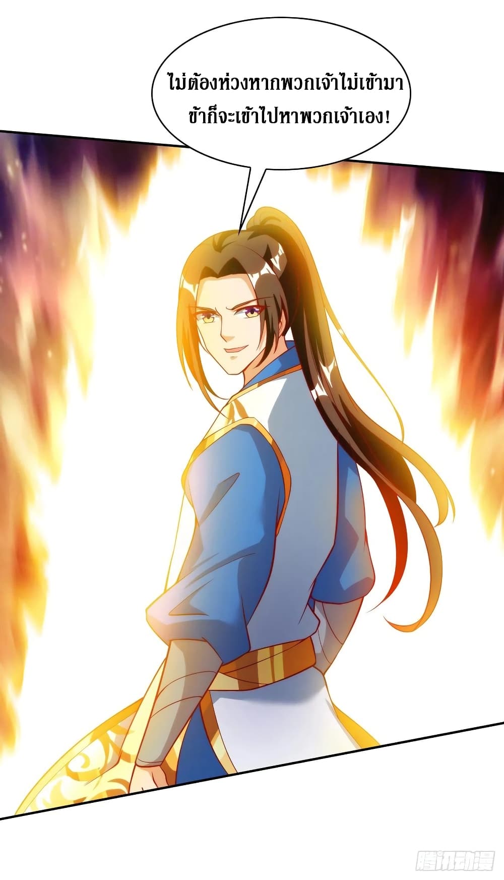 Dominate The Three Realms ตอนที่ 143 หน้า 4