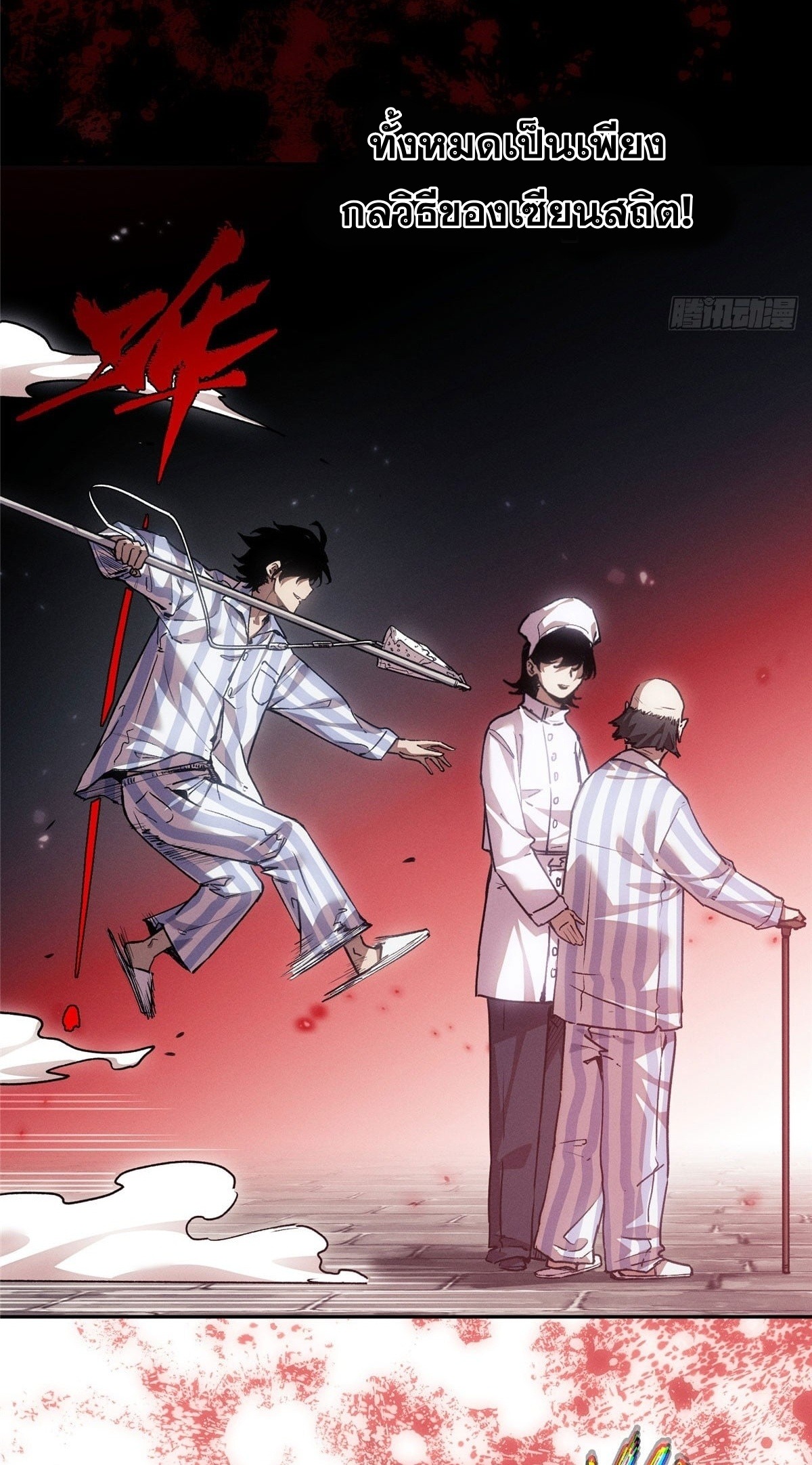 Dao of the Bizarre Immortal เซียนมรรคพิกล คนวิปลาส ตอนที่ 62 หน้า 29
