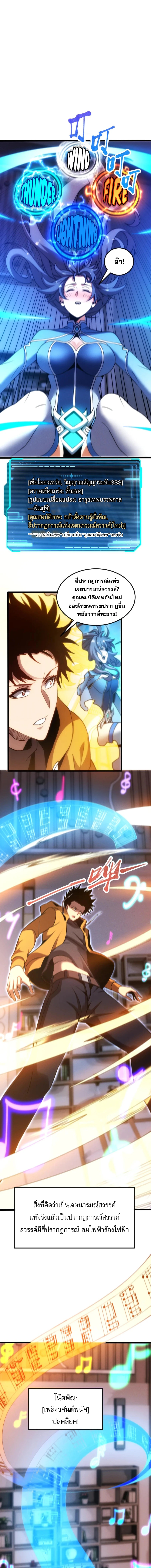 ปรามาสแห่งเทพ ตอนที่ 16 หน้า 7