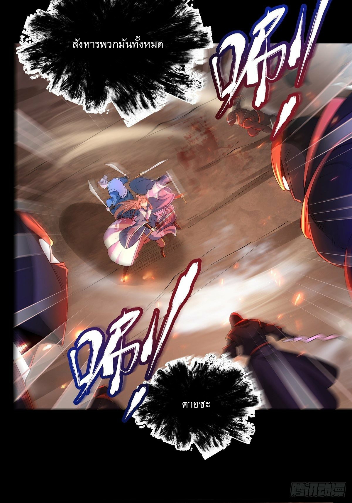 เทพกระบี่มรณะ (ชนจีน) ตอนที่ 8 หน้า 22