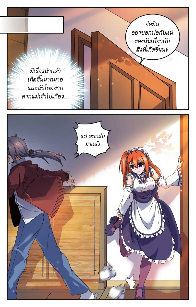 My maid is a devil ตอนที่ 7 หน้า 6