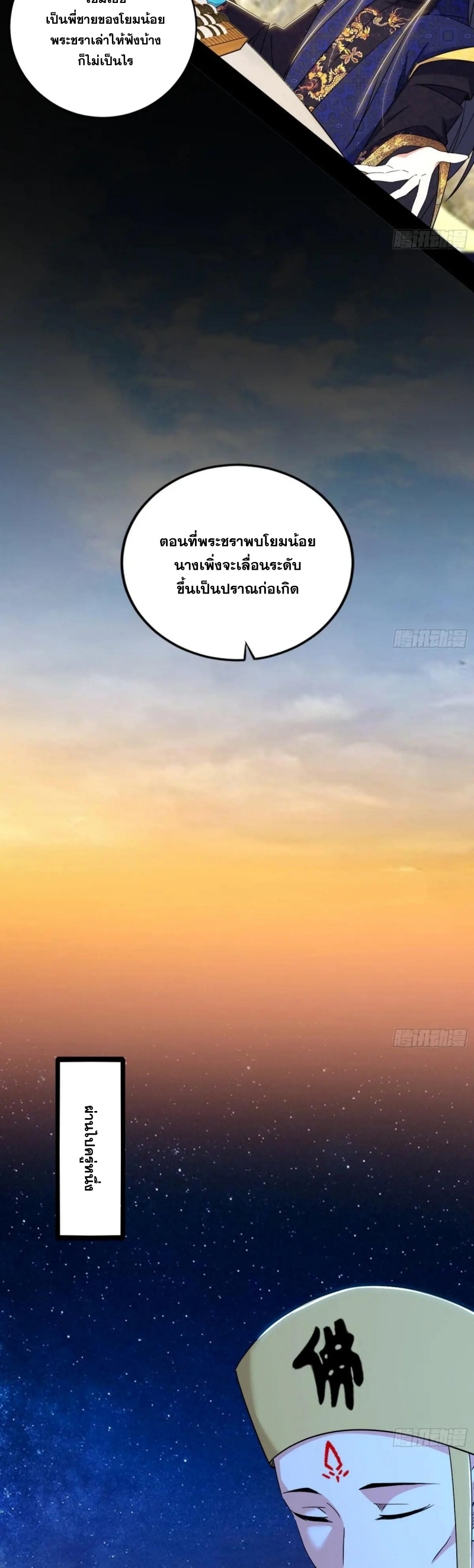 I'm an Evil God ข้าคือจักรพรรดิปีศาจ ตอนที่ 433 หน้า 12