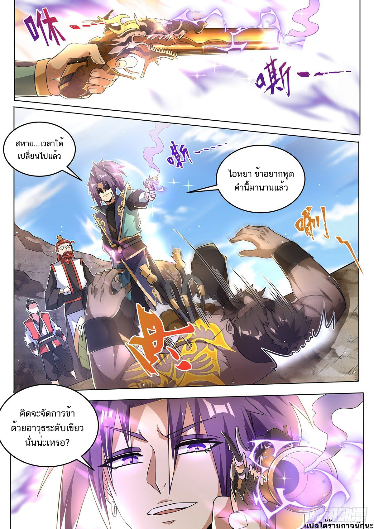 Invincible Villain ตอนที่ 14 หน้า 10