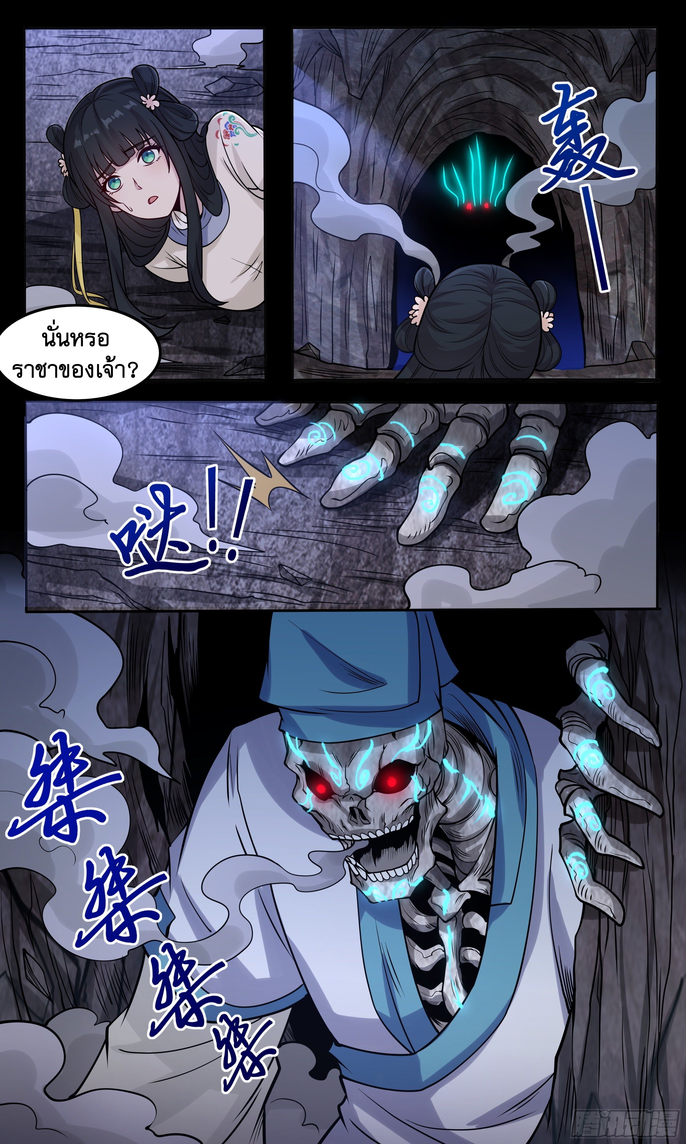 ข้าไม่ได้อยากเป็นเทพแห่งดาบ ตอนที่ 56 หน้า 10