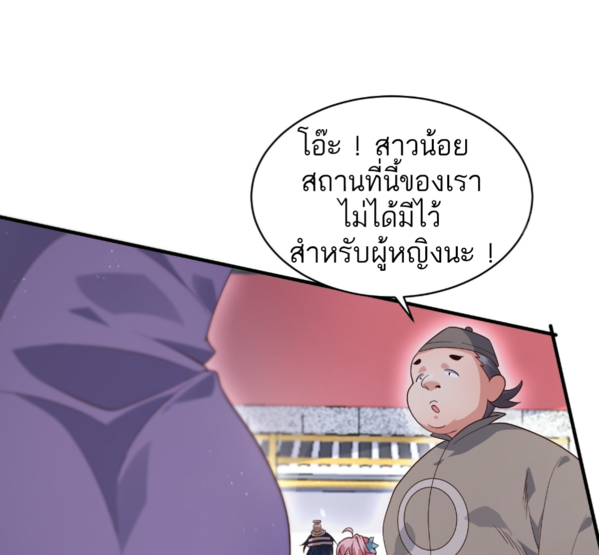 ซวยแล้วข้าโดนตามล่าจากศิษย์ในสำนัก ตอนที่ 18 หน้า 16