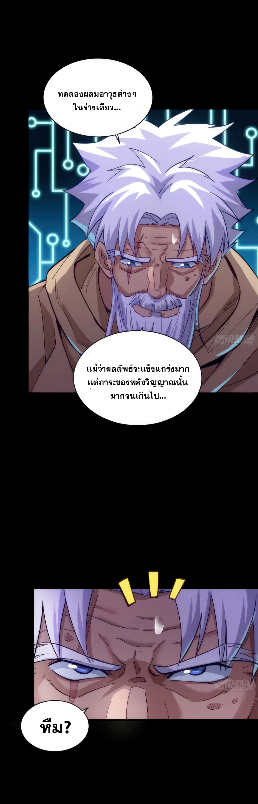 Legend of Star Genera ชนจีน ตอนที่ 137 หน้า 18