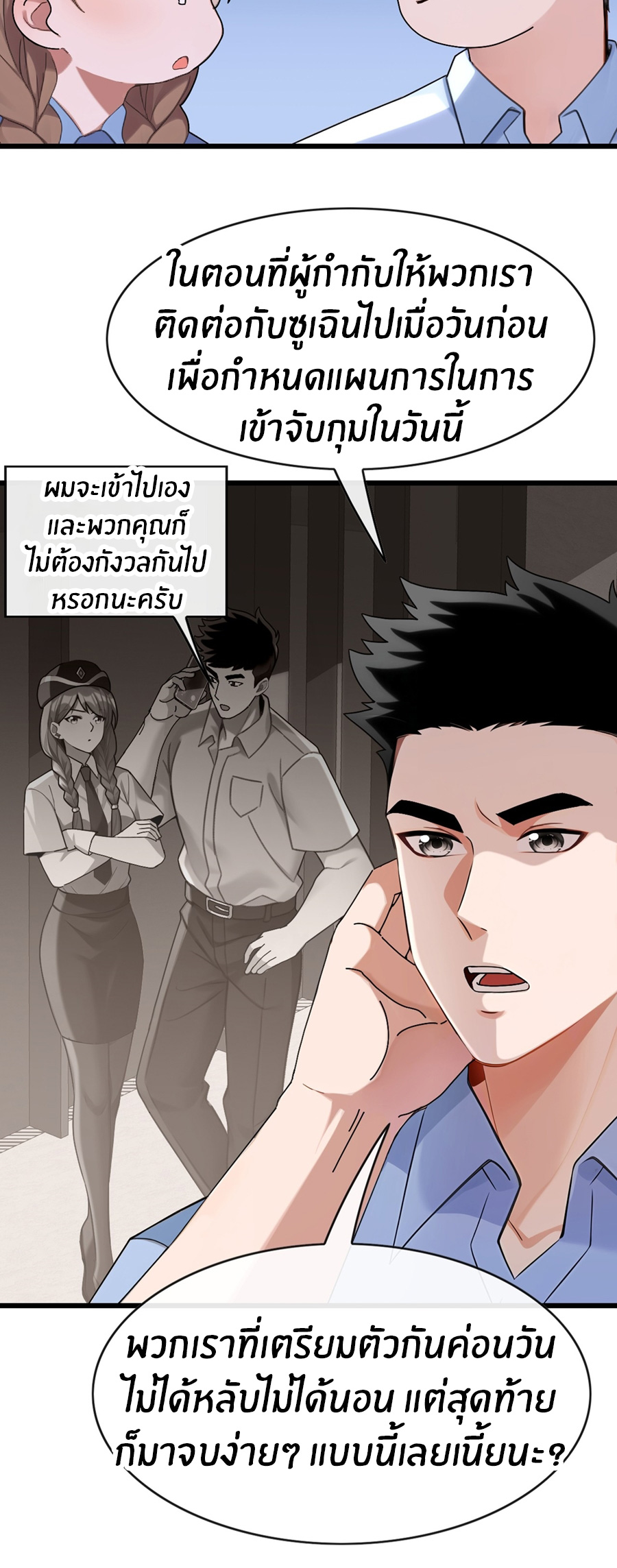 ลงจากภูเขาเพื่อมาเป็นเบ๊ภรรยา ตอนที่ 36 หน้า 29